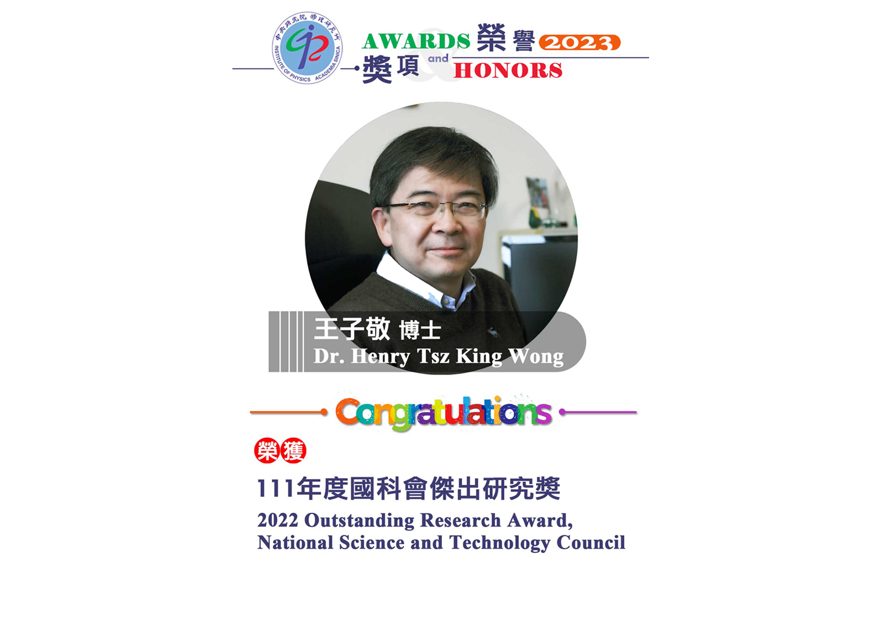https://www.phys.sinica.edu.tw/files/bpic20230315104455am_Prof. Henry W21.png
